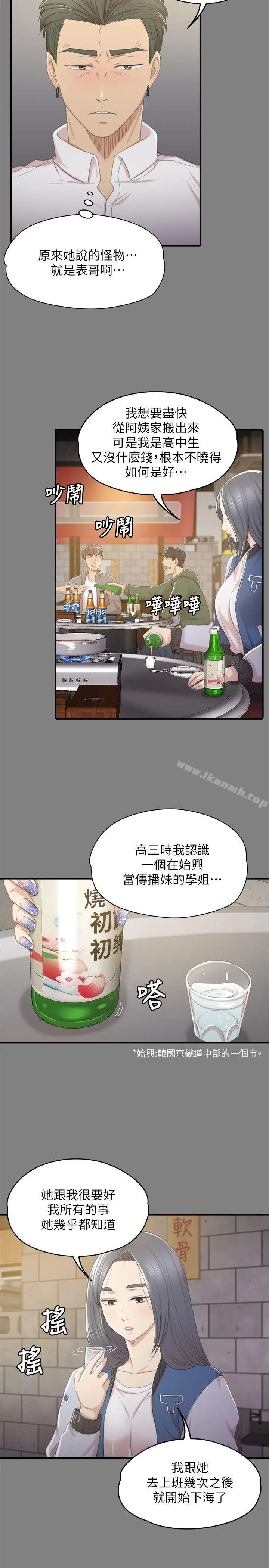 漫画《KTV情人》第27话第25张图