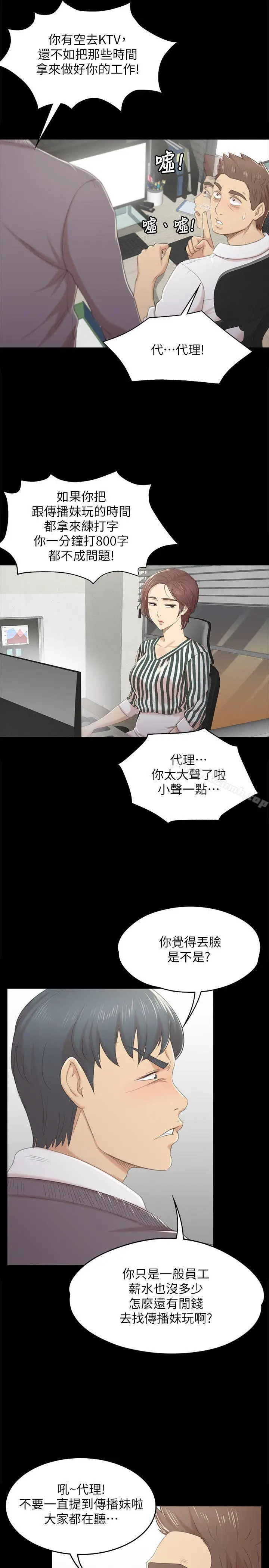 漫画《KTV情人》第28话第11张图
