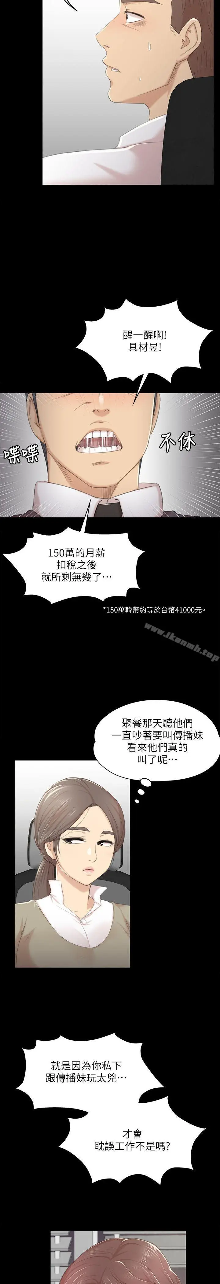 漫画《KTV情人》第28话第12张图