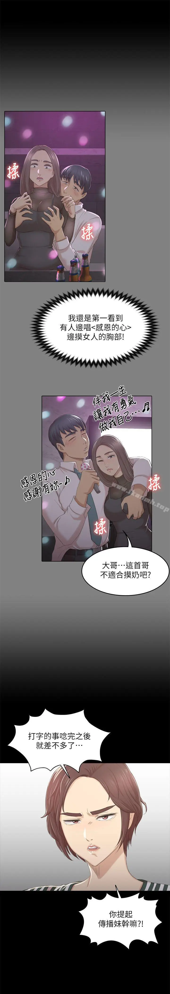 漫画《KTV情人》第28话第17张图