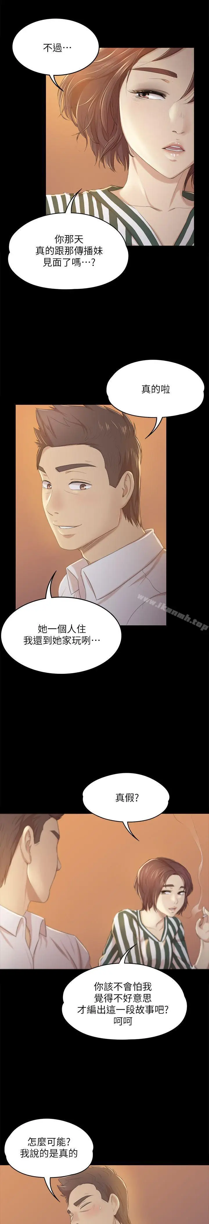漫画《KTV情人》第28话第23张图