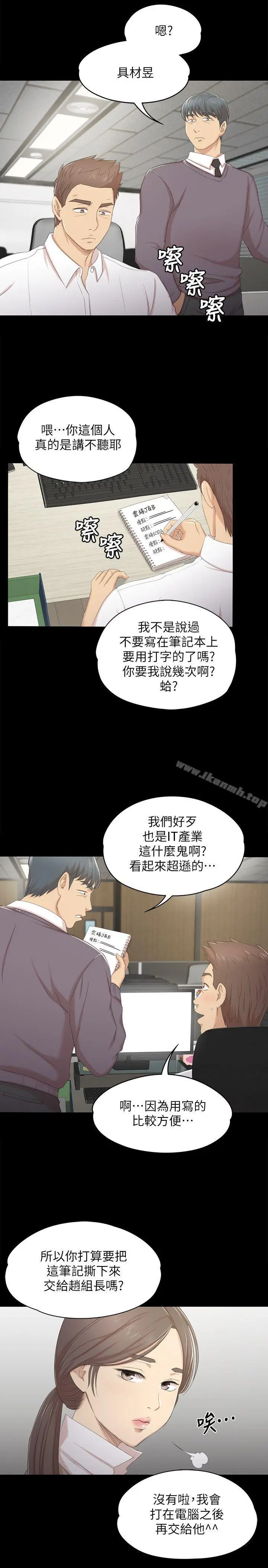 漫画《KTV情人》第28话第8张图