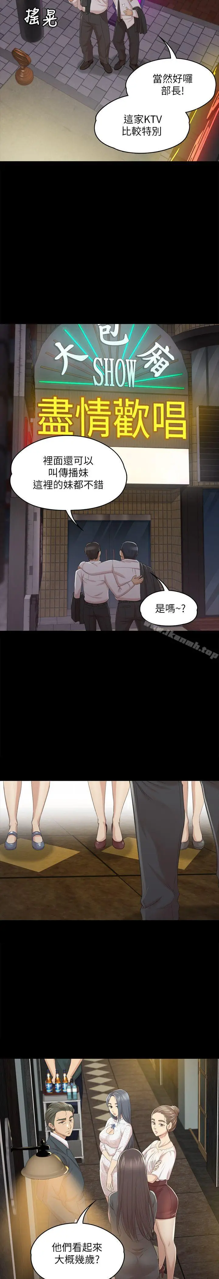 漫画《KTV情人》第29话第20张图