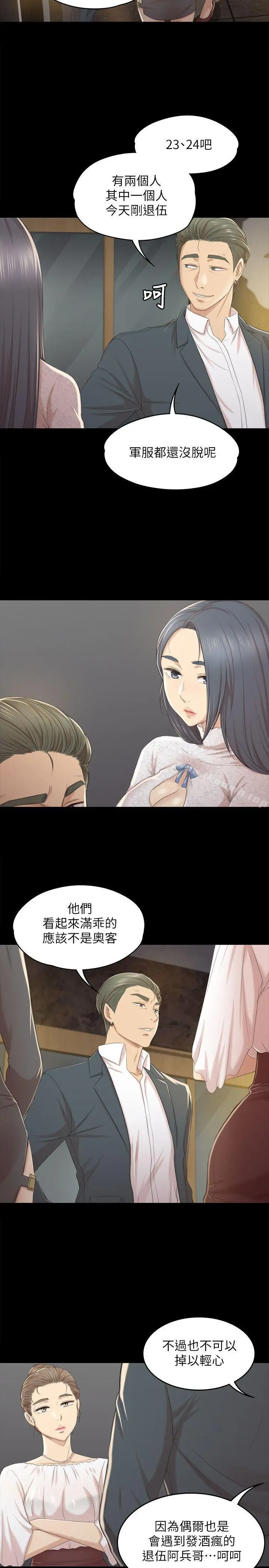 漫画《KTV情人》第29话第21张图