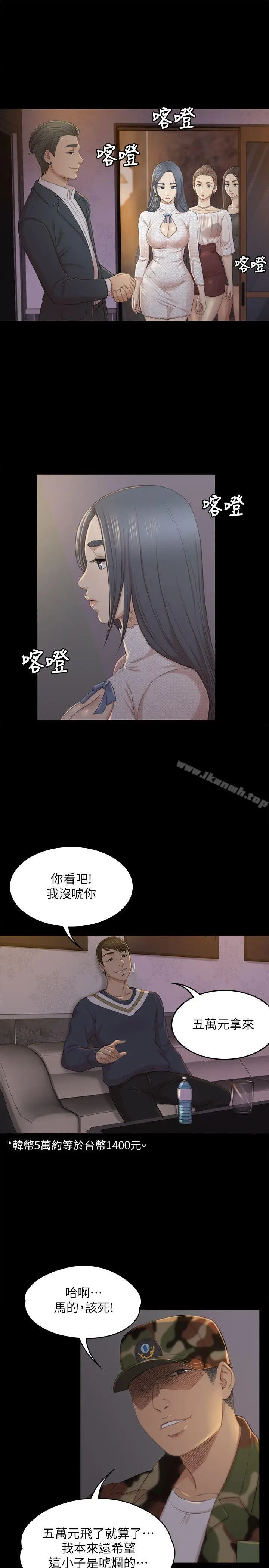 漫画《KTV情人》第29话第24张图