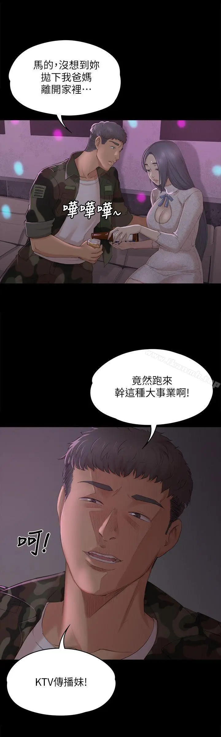 漫画《KTV情人》第30话第15张图