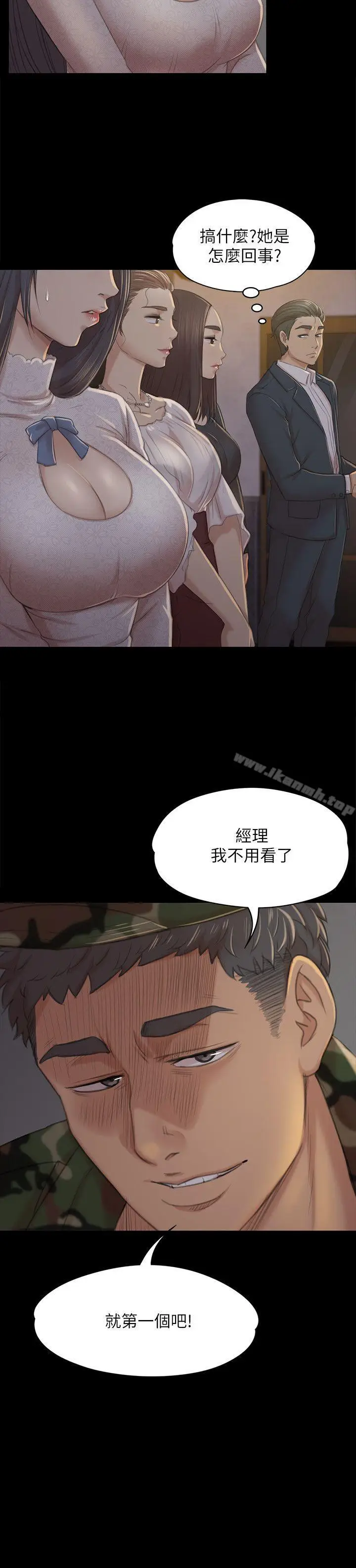 漫画《KTV情人》第30话第2张图