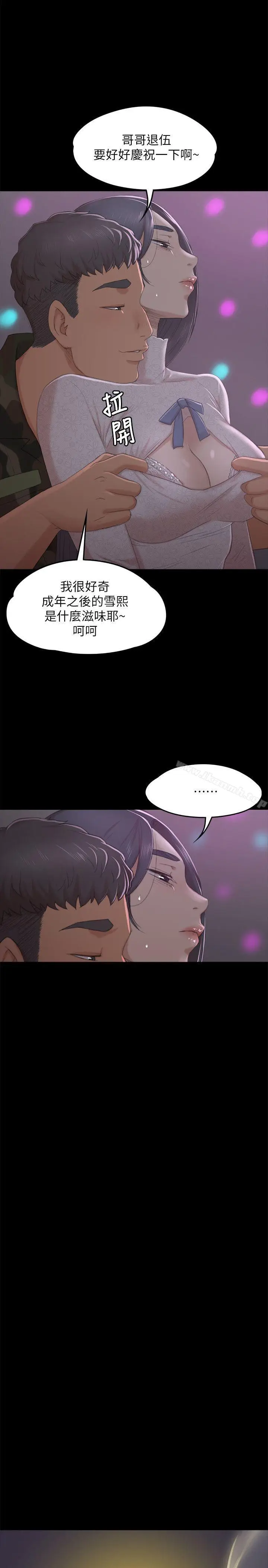 漫画《KTV情人》第30话第22张图