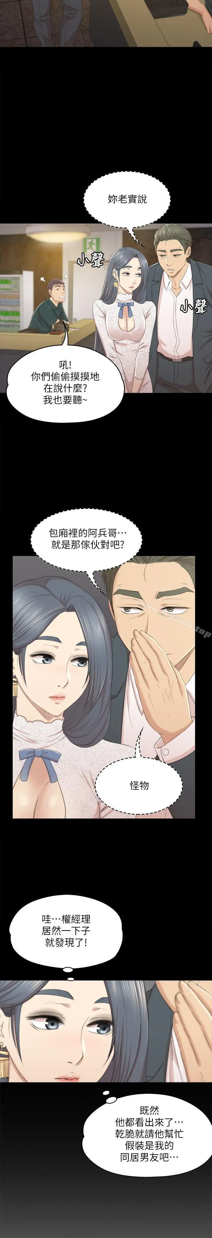 漫画《KTV情人》第31话第12张图