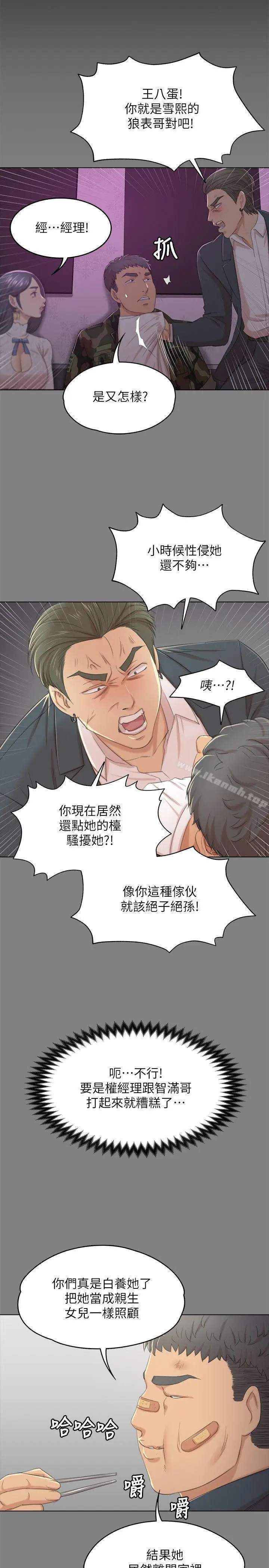 漫画《KTV情人》第31话第13张图