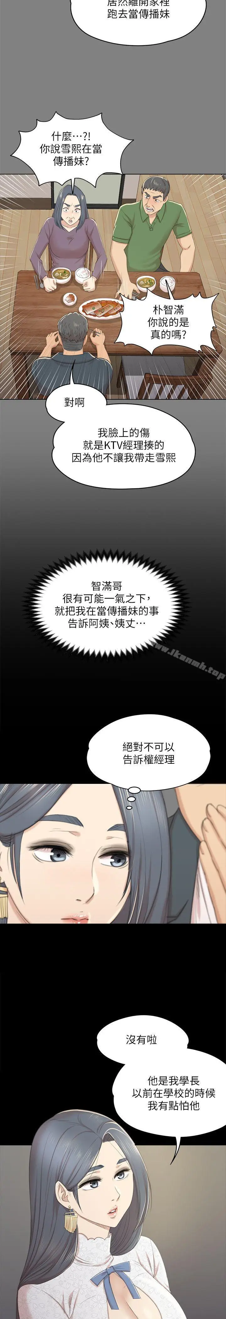 漫画《KTV情人》第31话第14张图