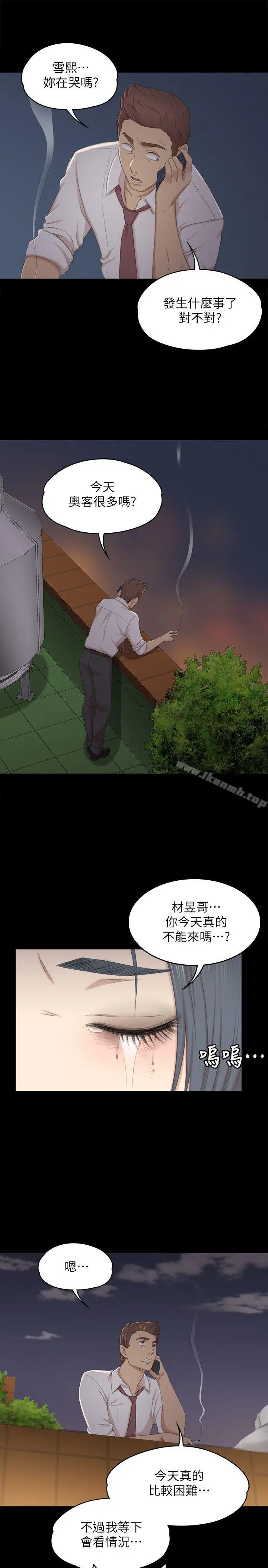 漫画《KTV情人》第31话第5张图