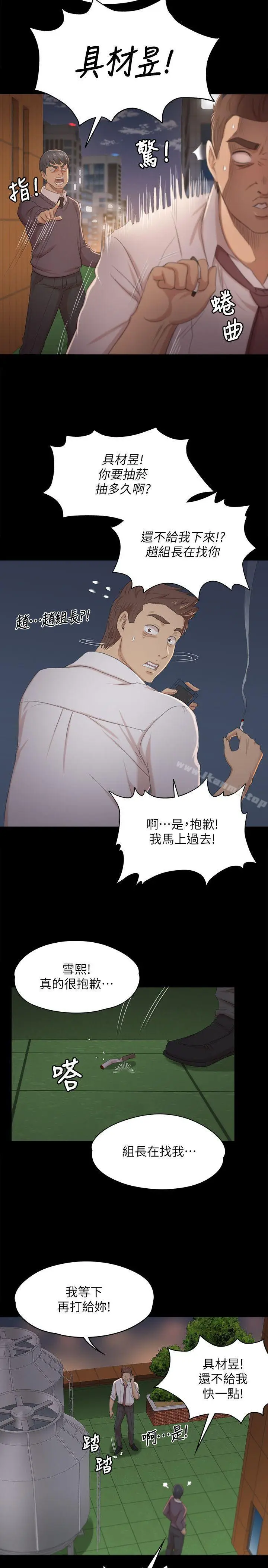 漫画《KTV情人》第31话第6张图