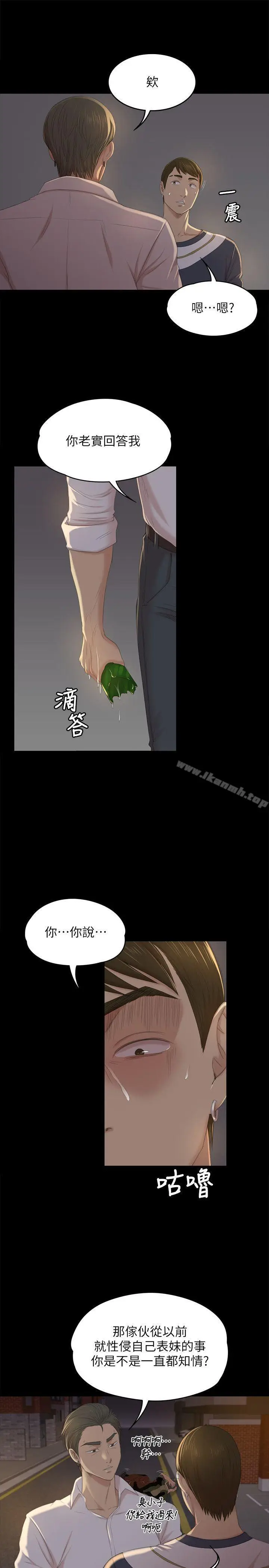 漫画《KTV情人》第33话第16张图