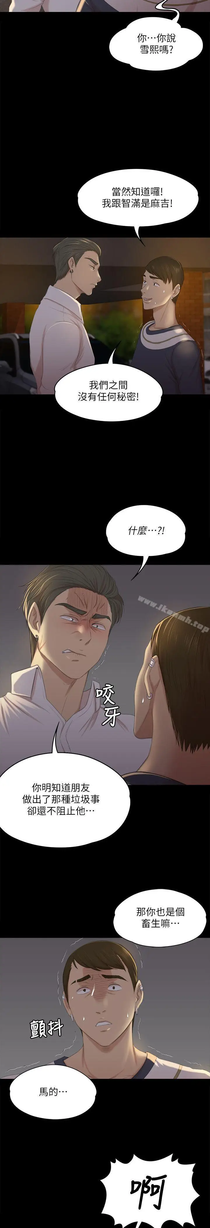 漫画《KTV情人》第33话第17张图