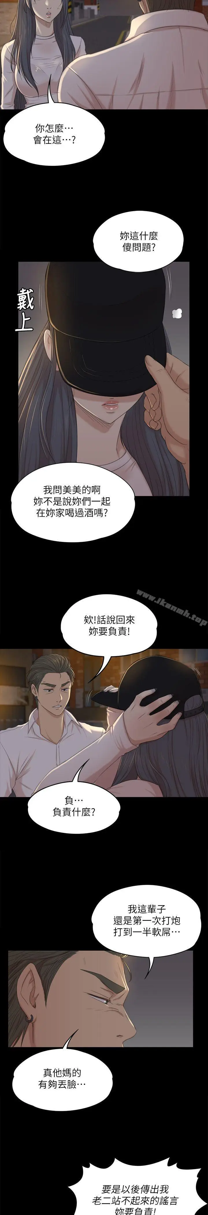 漫画《KTV情人》第33话第21张图