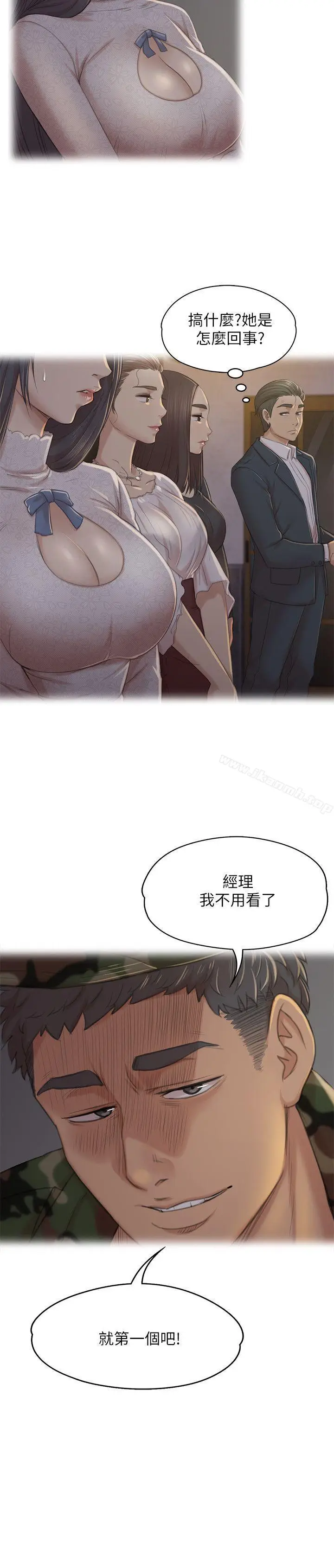 漫画《KTV情人》第33话第27张图