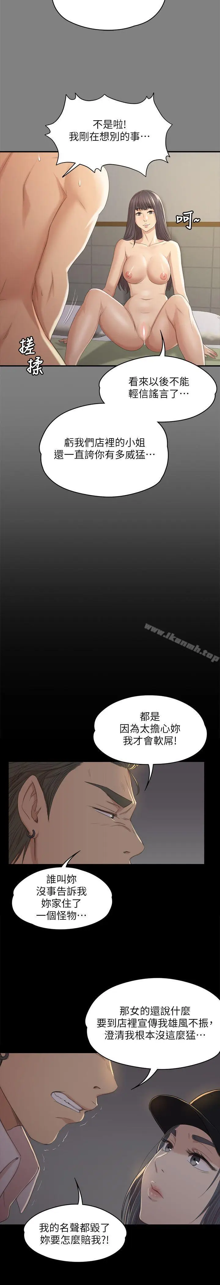 漫画《KTV情人》第33话第29张图