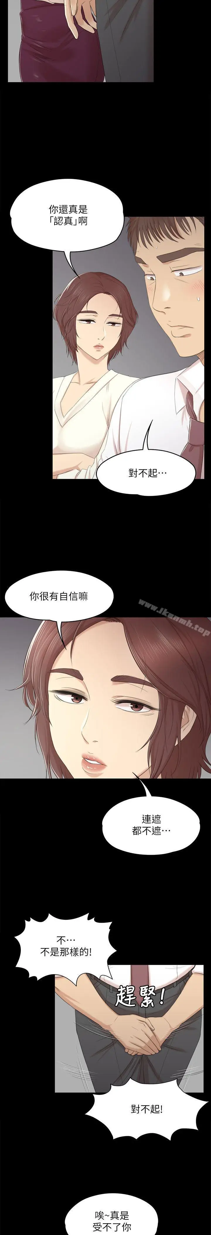 漫画《KTV情人》第35话第12张图