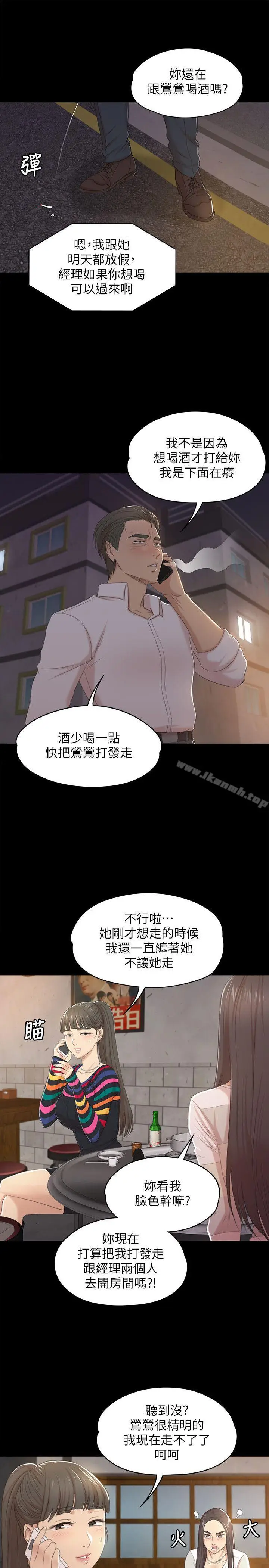 漫画《KTV情人》第35话第23张图