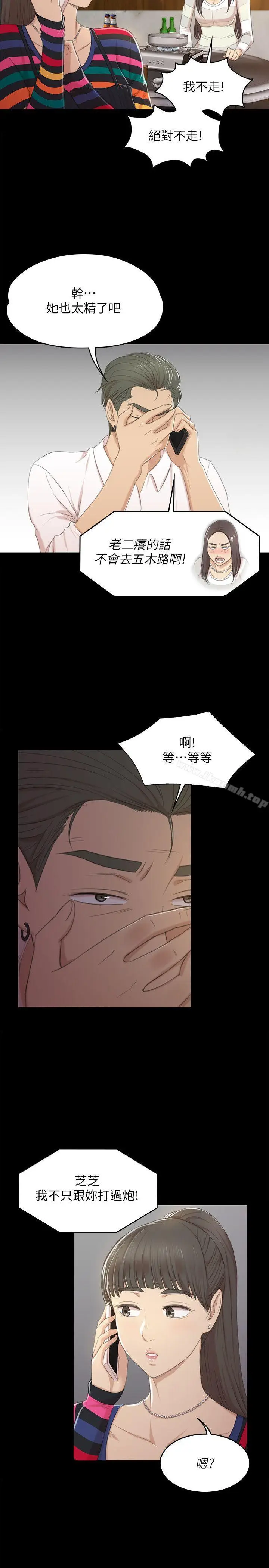 漫画《KTV情人》第35话第24张图
