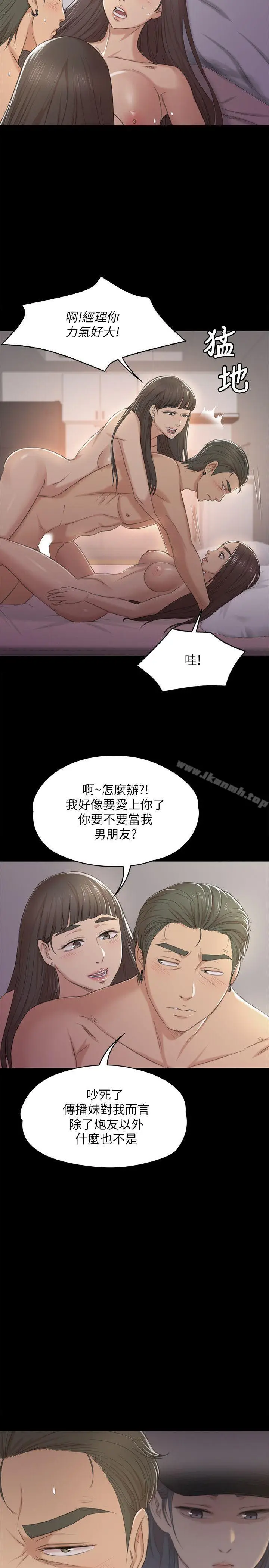 漫画《KTV情人》第36话第10张图