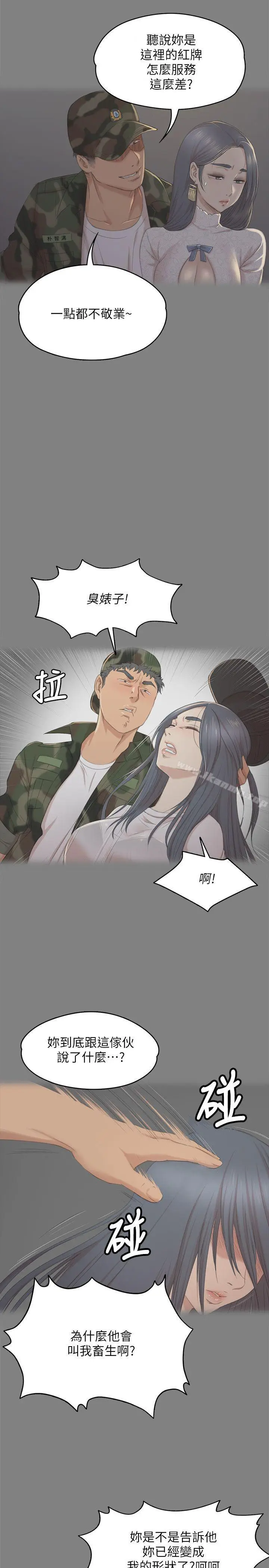 漫画《KTV情人》第36话第28张图