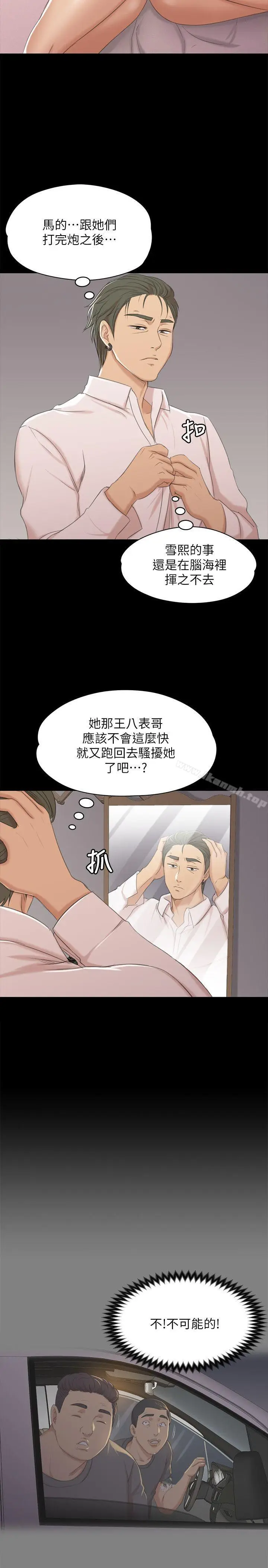 漫画《KTV情人》第37话第30张图