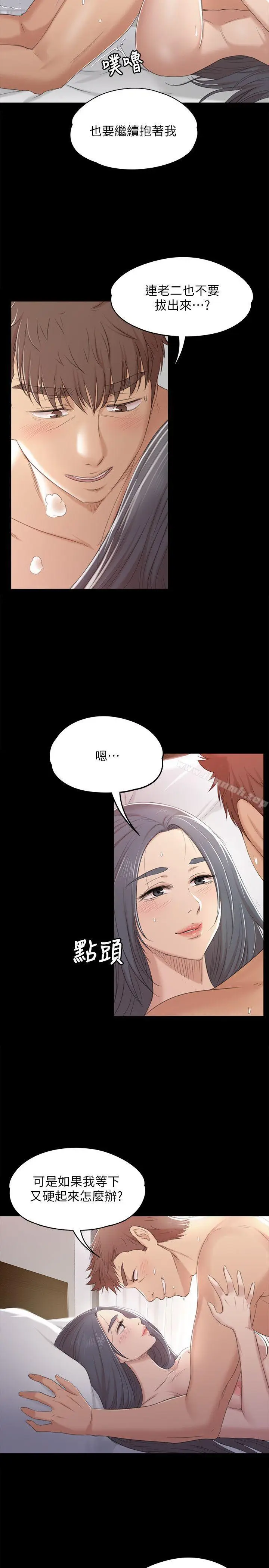 漫画《KTV情人》第39话第11张图