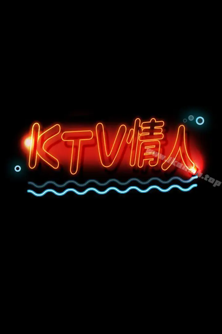 漫画《KTV情人》第39话第3张图