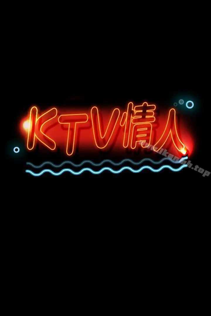 漫画《KTV情人》第40话第3张图