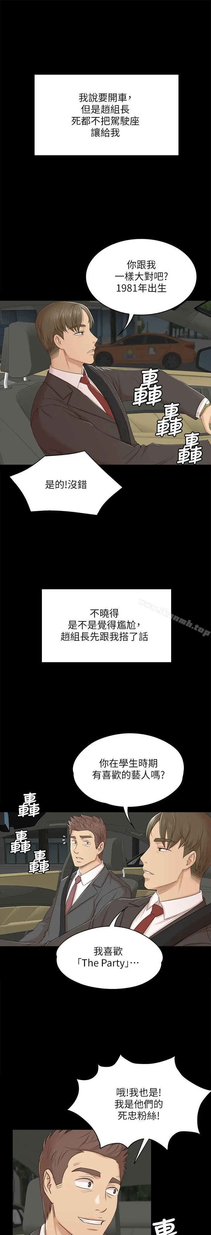 漫画《KTV情人》第41话第28张图