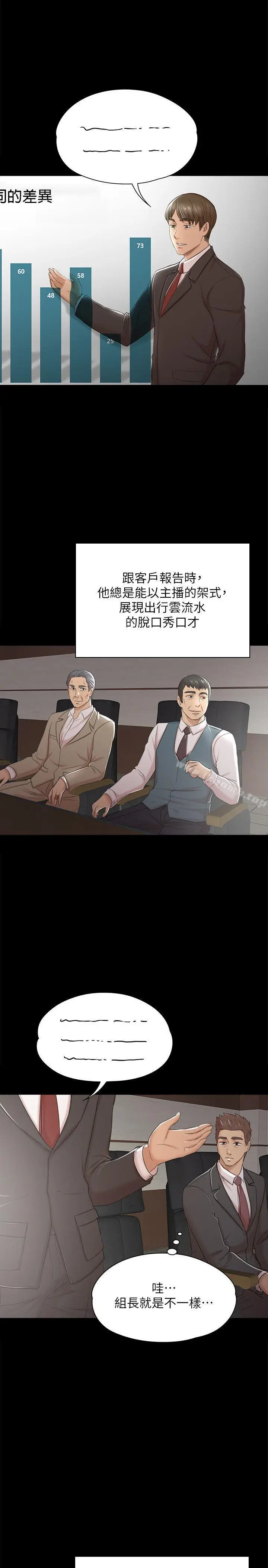 漫画《KTV情人》第42话第11张图