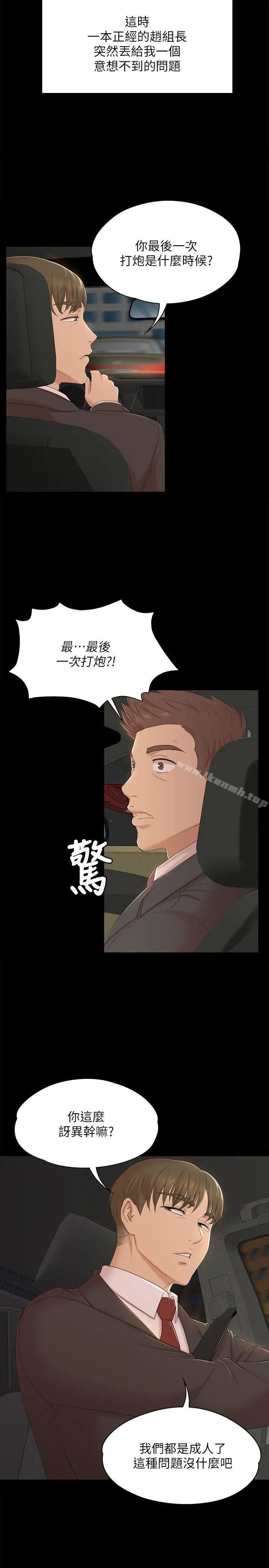 漫画《KTV情人》第42话第19张图