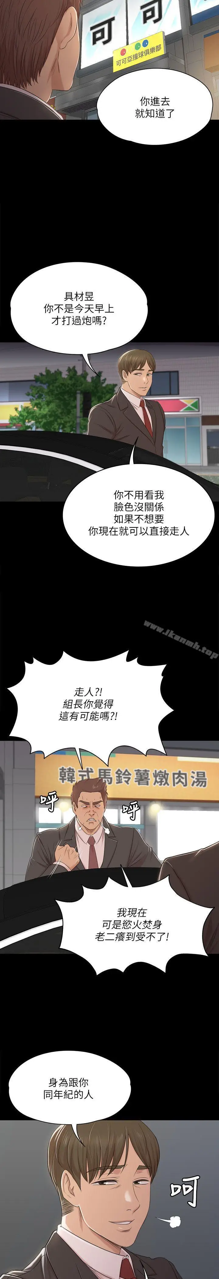 漫画《KTV情人》第42话第27张图