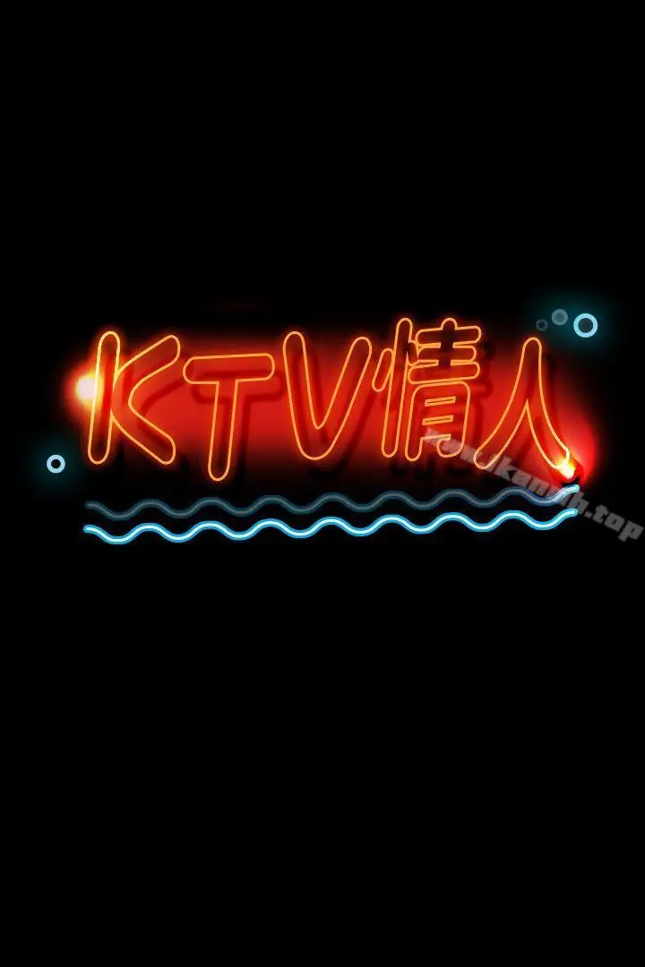 漫画《KTV情人》第43话第4张图