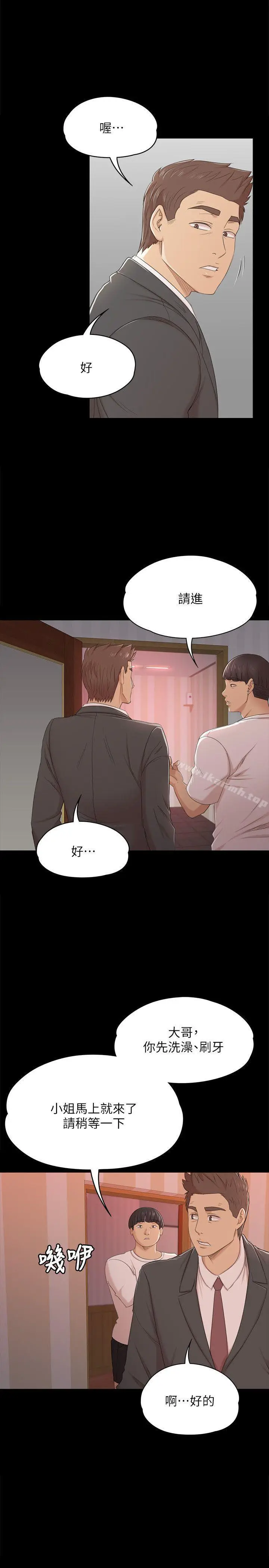 漫画《KTV情人》第43话第8张图