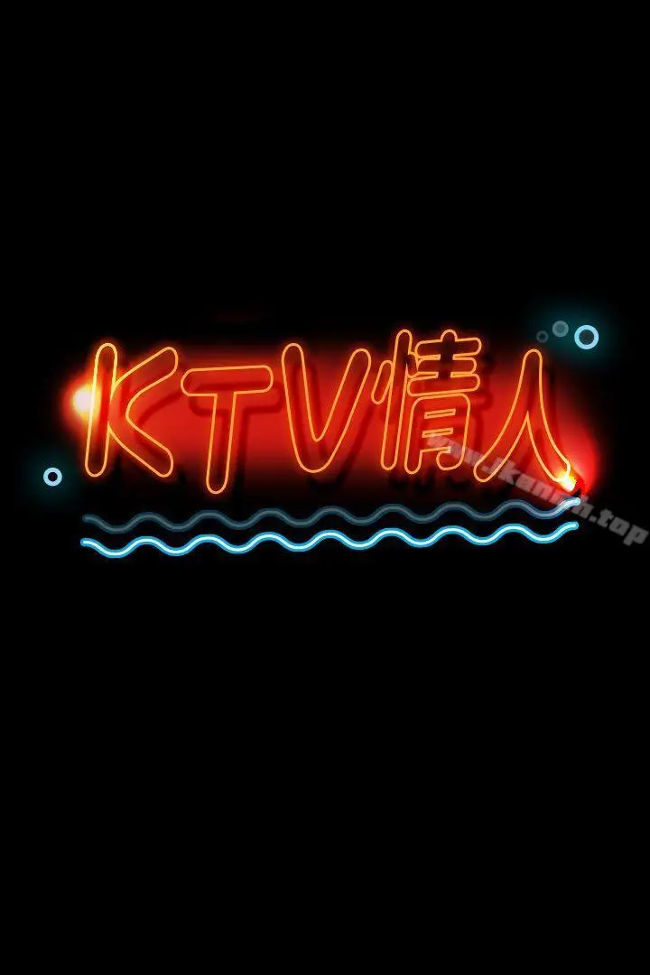 漫画《KTV情人》第44话第3张图