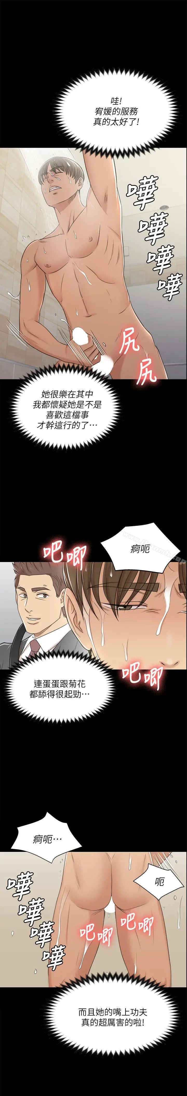 漫画《KTV情人》第45话第16张图