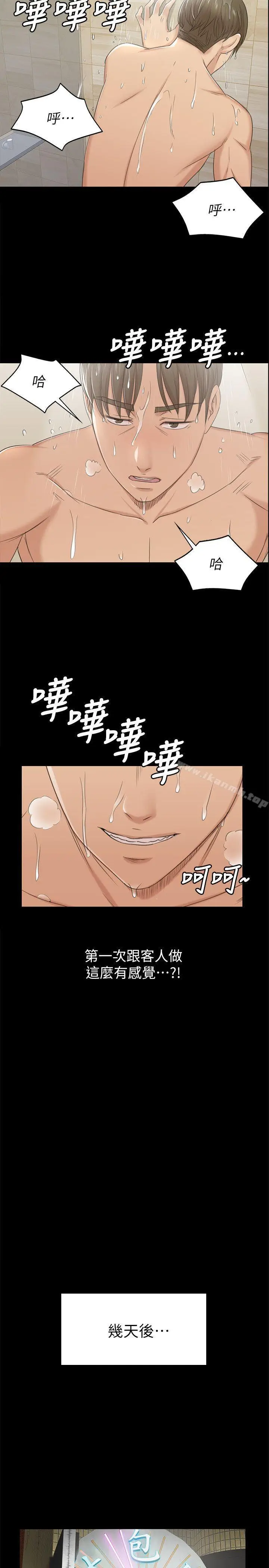 漫画《KTV情人》第45话第19张图