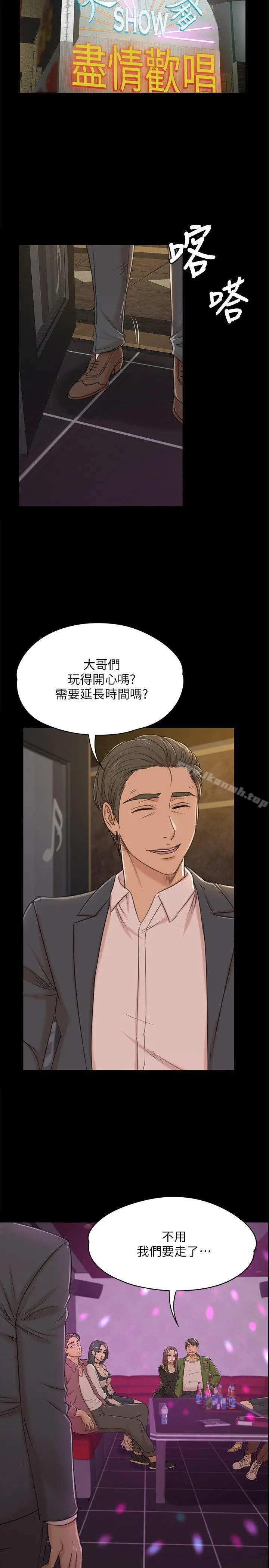 漫画《KTV情人》第45话第20张图
