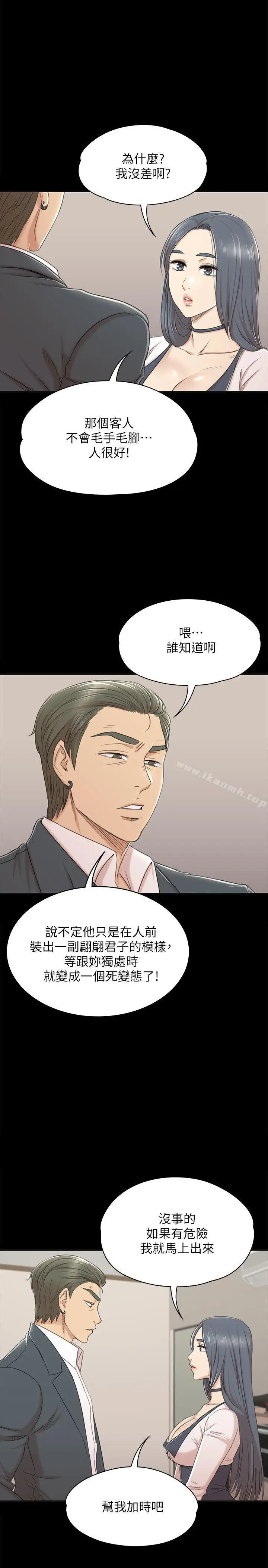 漫画《KTV情人》第45话第24张图