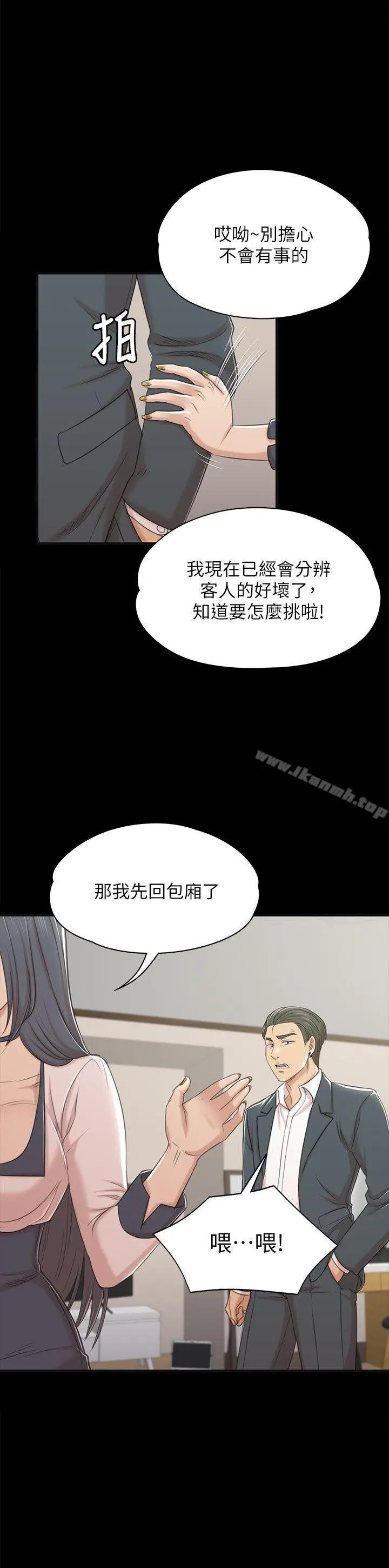 漫画《KTV情人》第45话第25张图