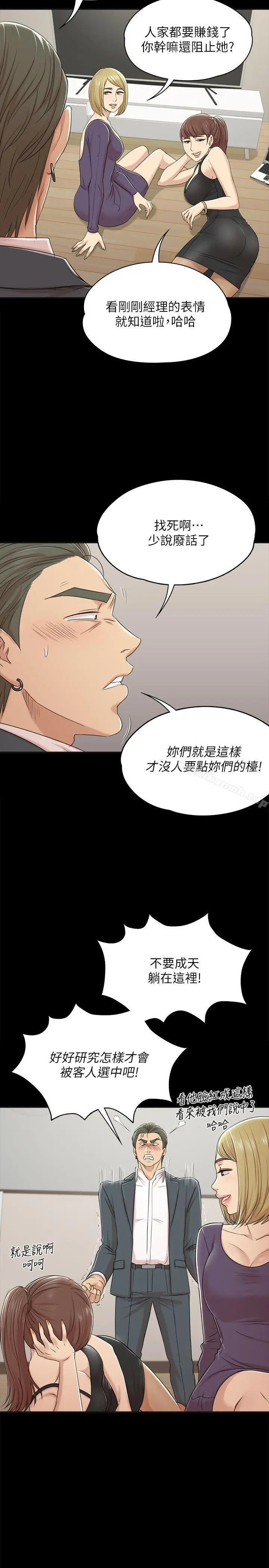 漫画《KTV情人》第45话第27张图