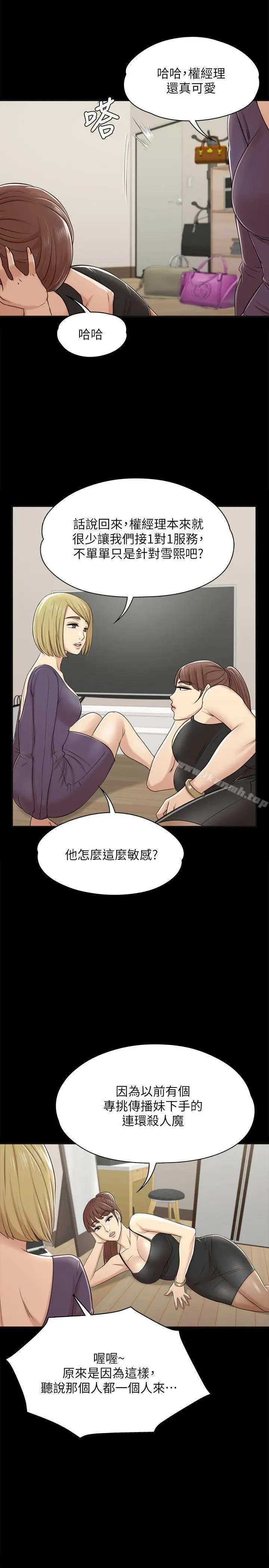 漫画《KTV情人》第45话第28张图
