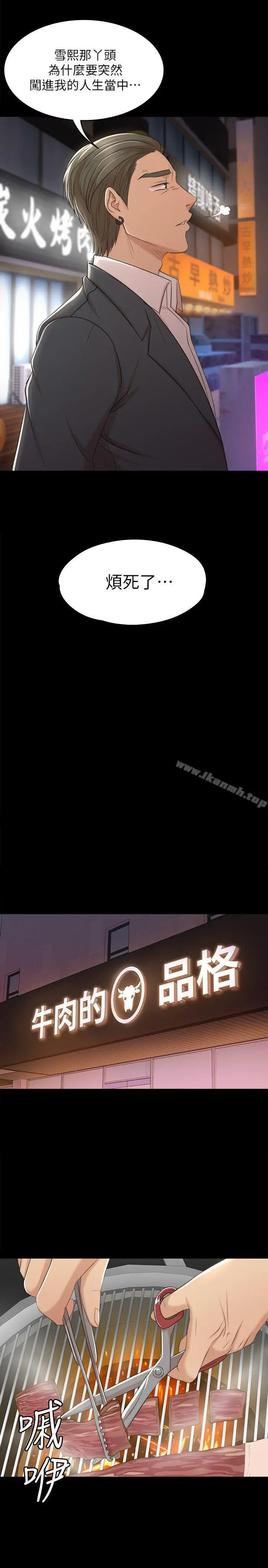 漫画《KTV情人》第46话第13张图