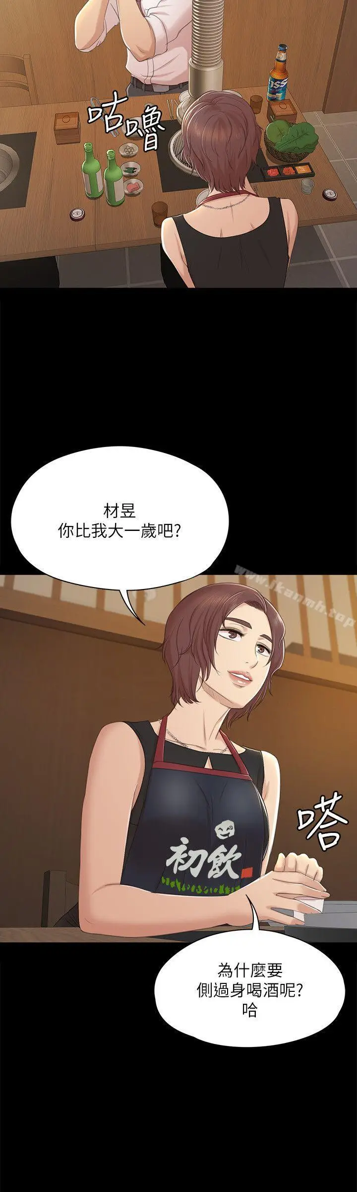 漫画《KTV情人》第46话第17张图