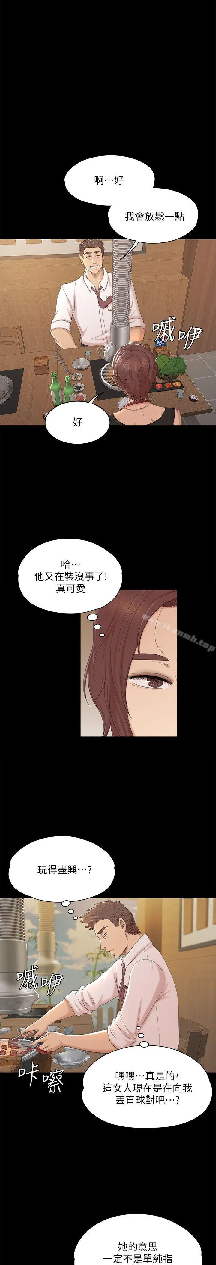 漫画《KTV情人》第46话第19张图