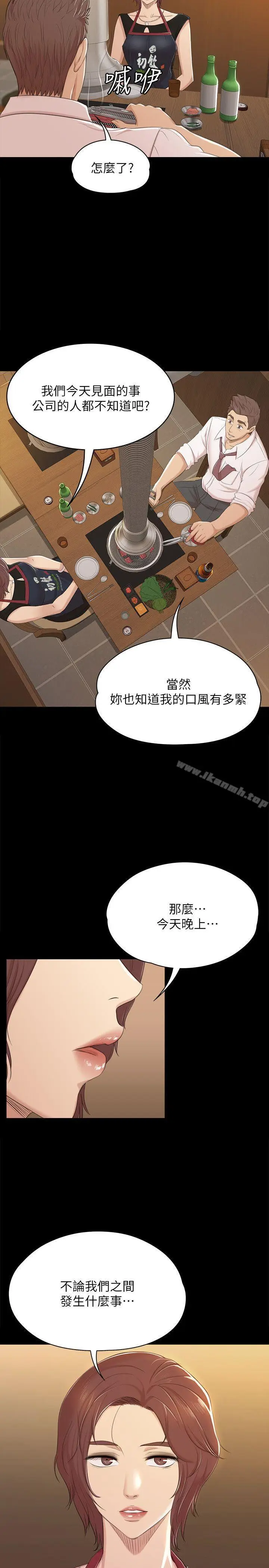 漫画《KTV情人》第46话第24张图