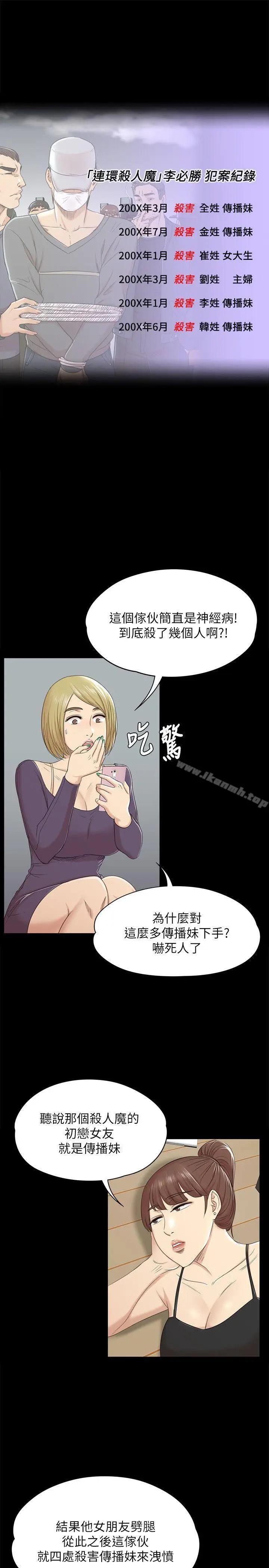 漫画《KTV情人》第46话第4张图